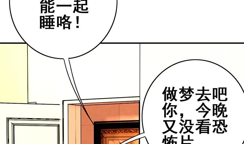 第107话 今晚不能一起睡啦 第67页