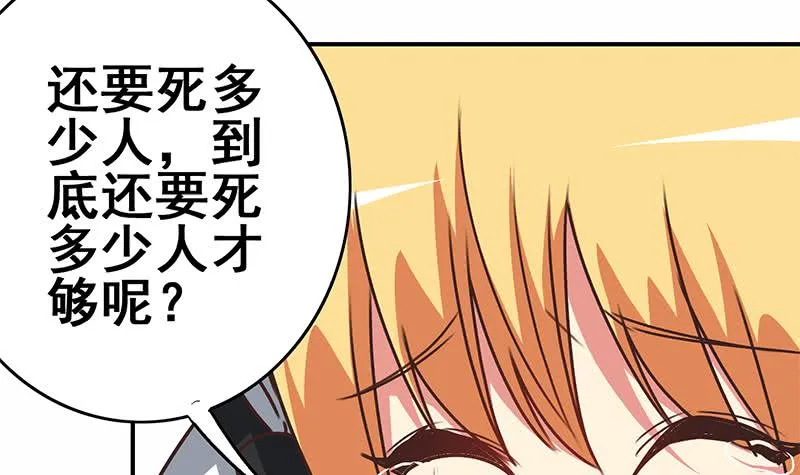 第108话 不再逃避 第39页