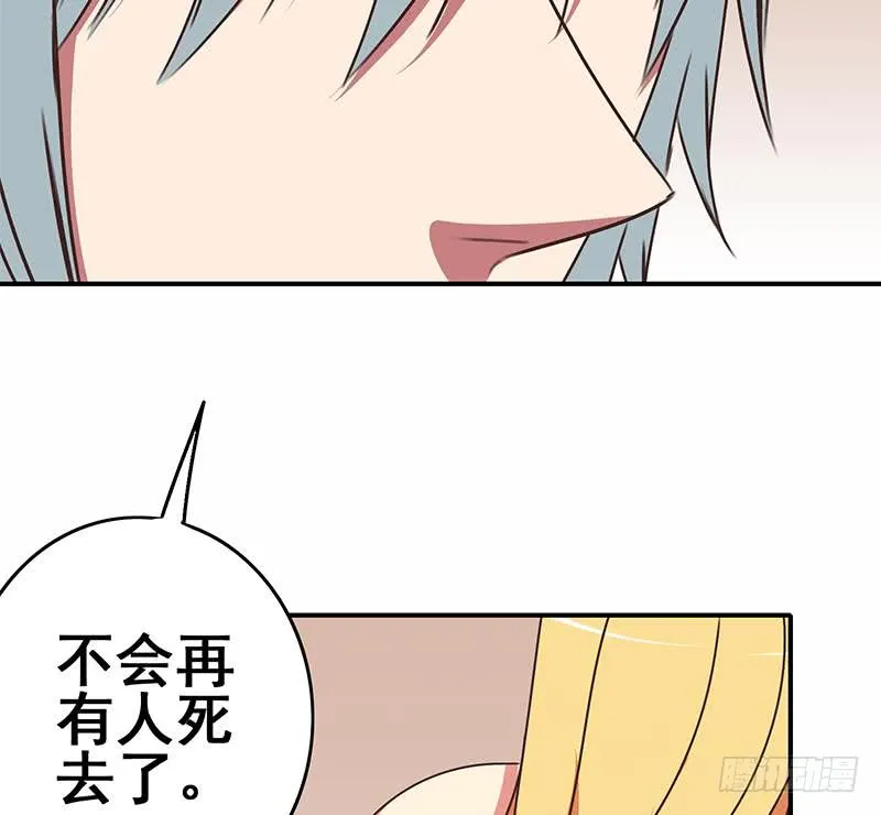 第108话 不再逃避 第44页