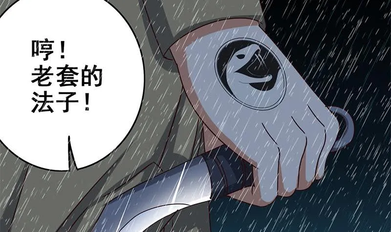 第109话 可敬的对手 第45页