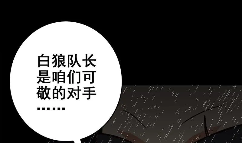 第109话 可敬的对手 第53页