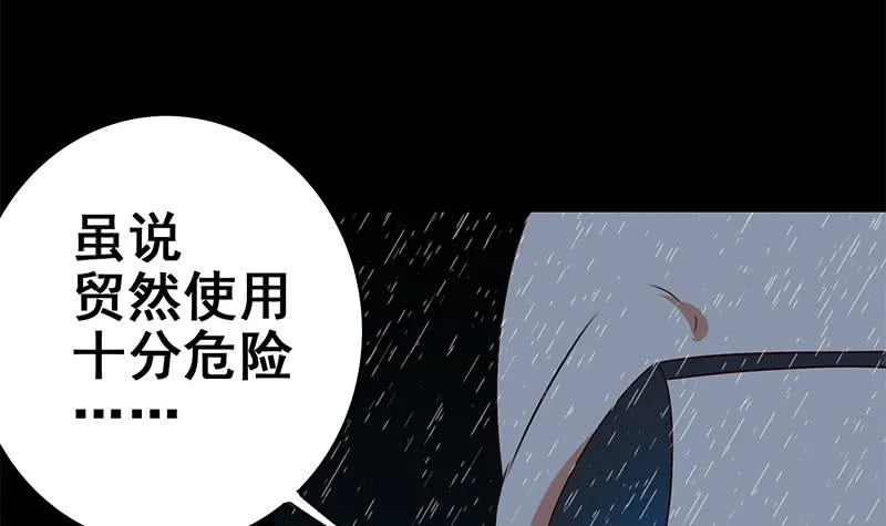 第109话 可敬的对手 第72页