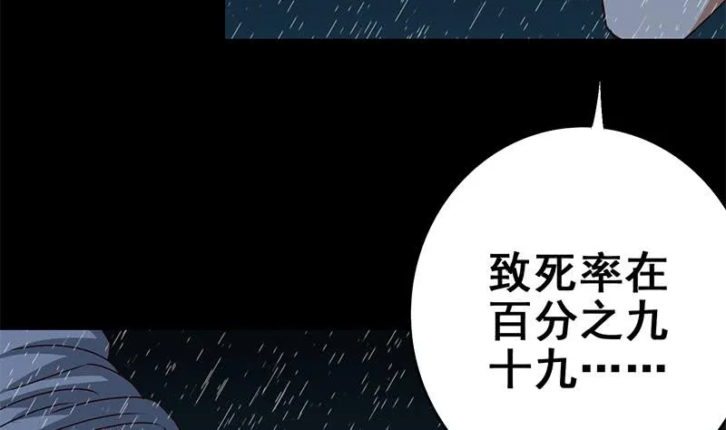 第109话 可敬的对手 第74页