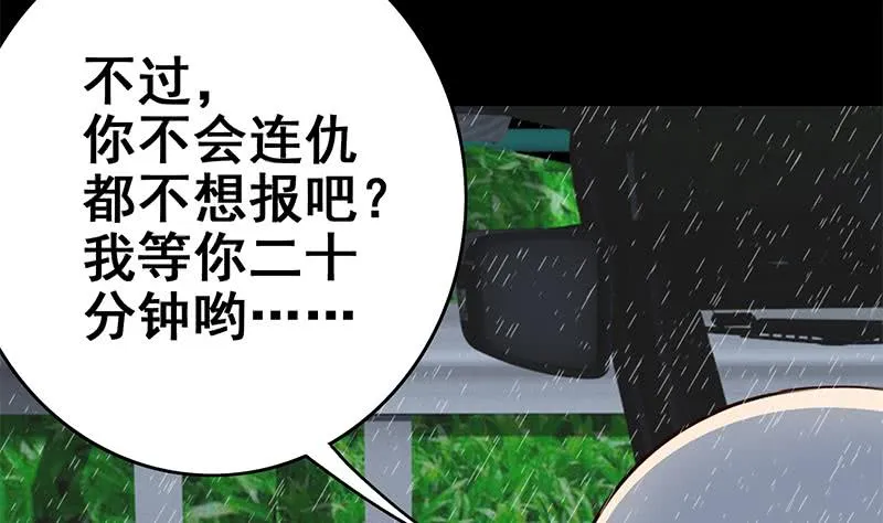 第109话 可敬的对手 第77页