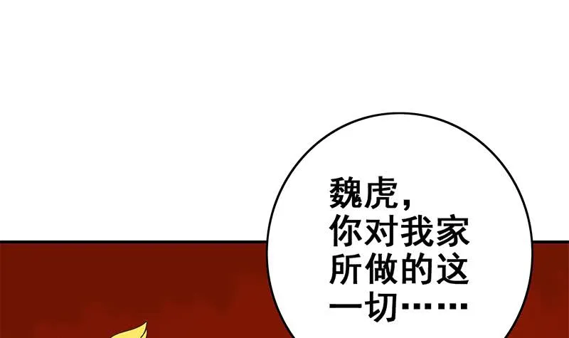 第110话 还钱？ 第48页