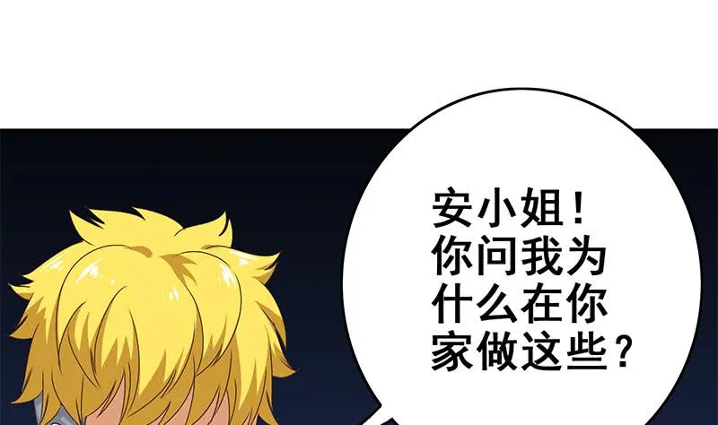 第110话 还钱？ 第55页