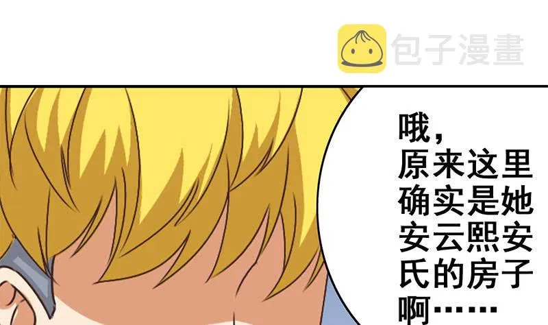 第110话 还钱？ 第70页