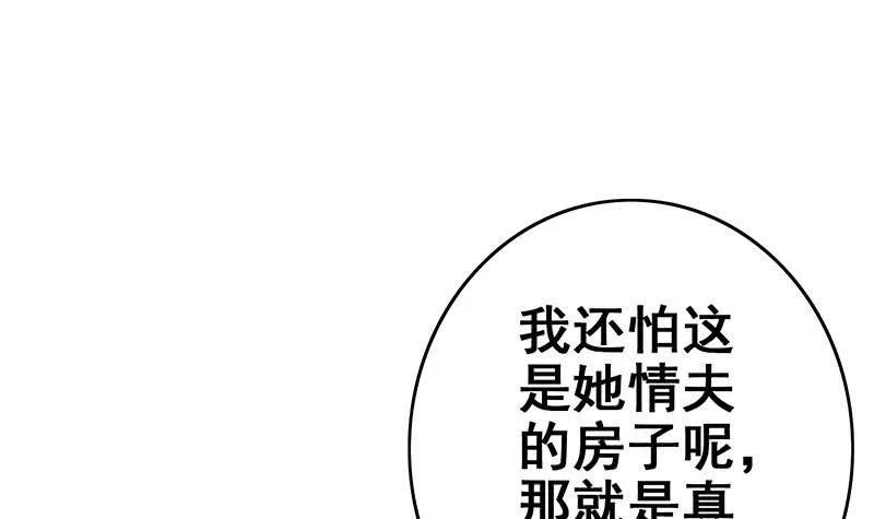 第110话 还钱？ 第72页