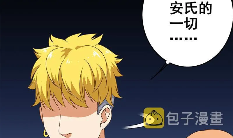 第111话 安氏集团被抛售？ 第6页