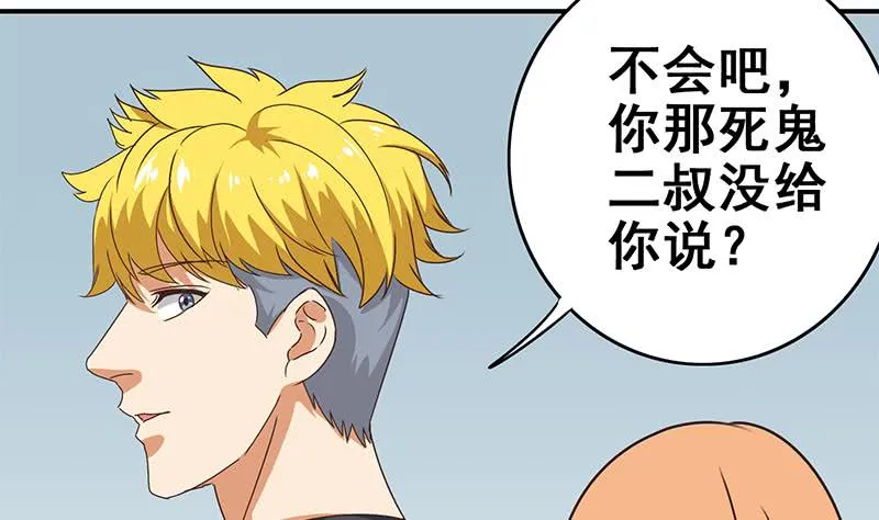 第111话 安氏集团被抛售？ 第14页