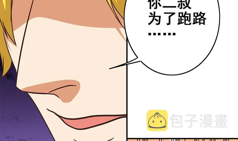 第111话 安氏集团被抛售？ 第19页