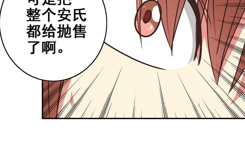 第111话 安氏集团被抛售？ 第21页