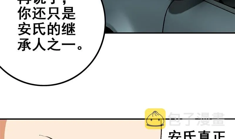 第111话 安氏集团被抛售？ 第32页