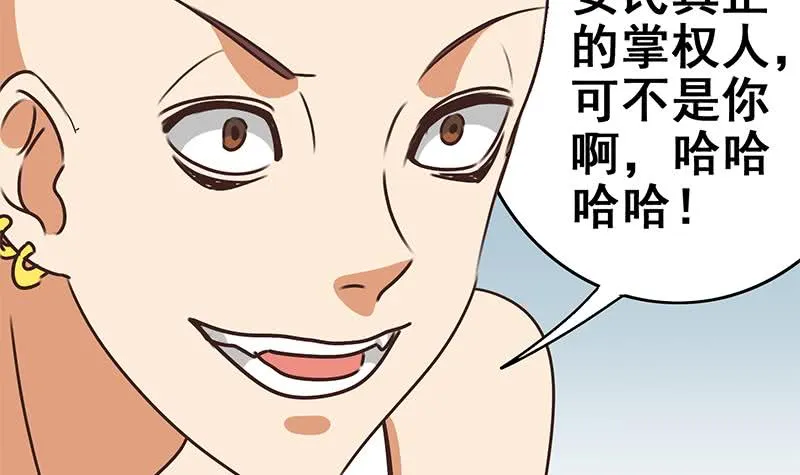 第111话 安氏集团被抛售？ 第33页