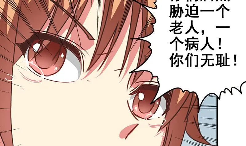 第111话 安氏集团被抛售？ 第45页