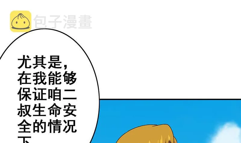 第111话 安氏集团被抛售？ 第54页