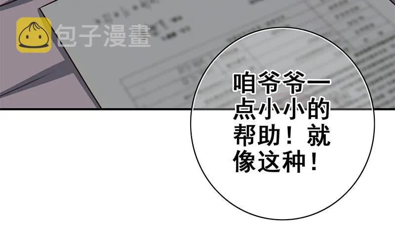 第111话 安氏集团被抛售？ 第59页
