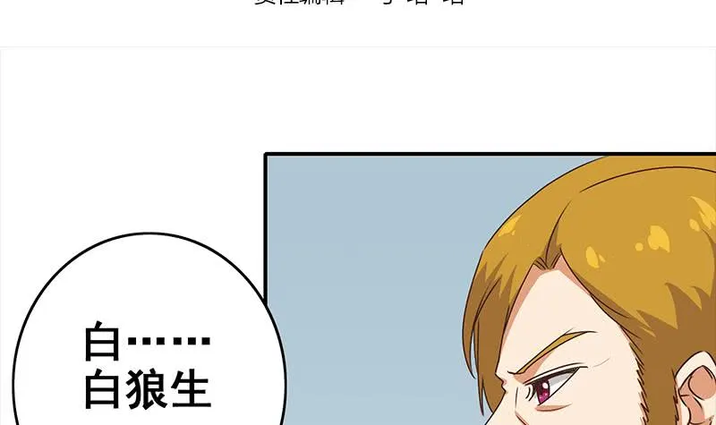第112话 你知道的太多了 第3页