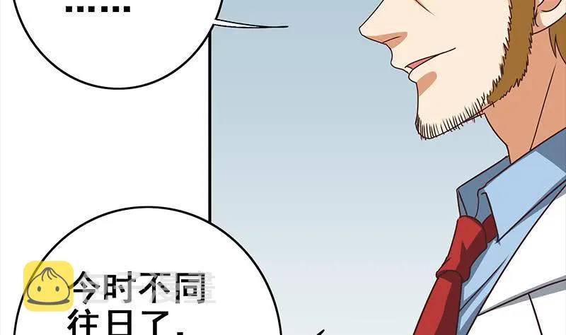 第112话 你知道的太多了 第4页