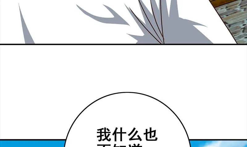 第112话 你知道的太多了 第36页