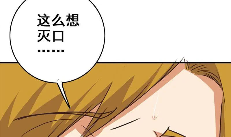第112话 你知道的太多了 第76页
