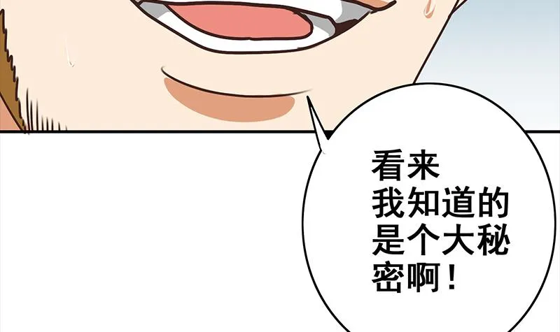 第112话 你知道的太多了 第78页