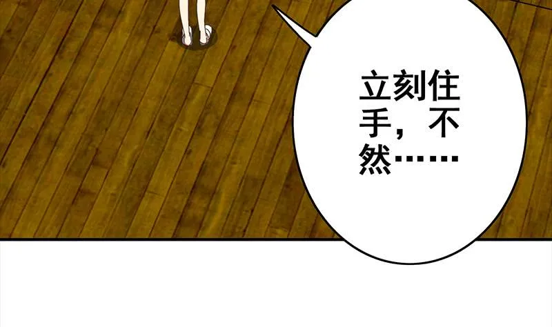 第113话 你想要我怎样 第38页