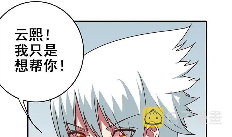 第113话 你想要我怎样 第41页
