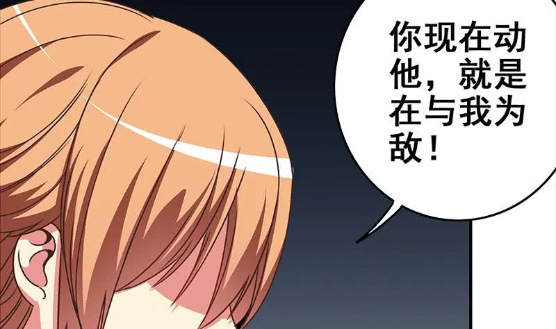 第113话 你想要我怎样 第47页