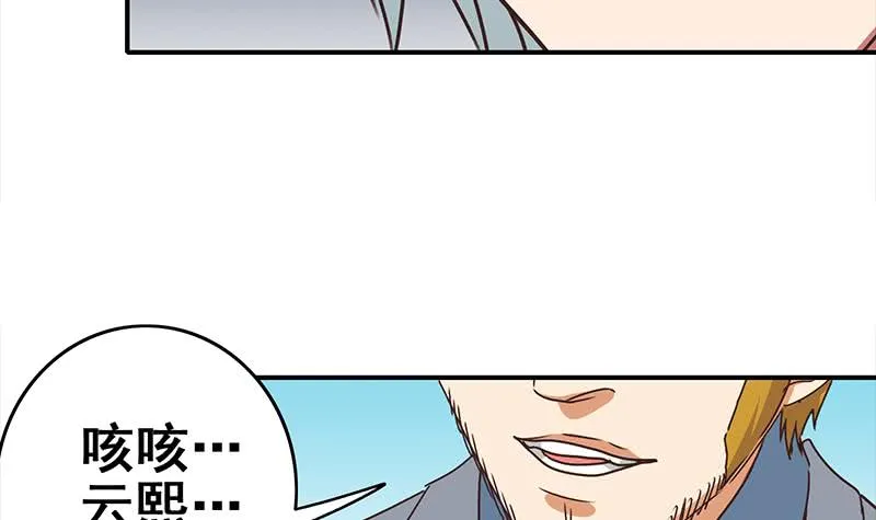 第113话 你想要我怎样 第54页