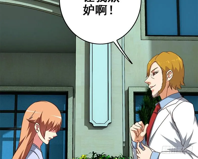 第113话 你想要我怎样 第59页