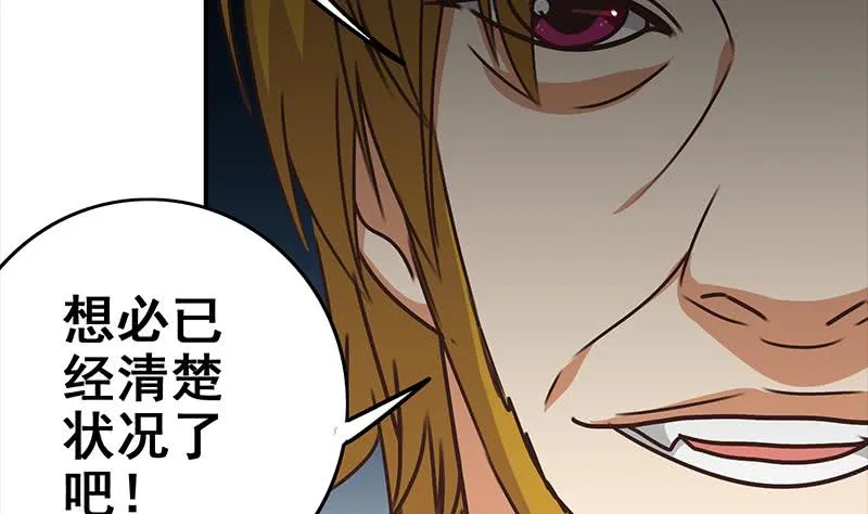 第113话 你想要我怎样 第62页