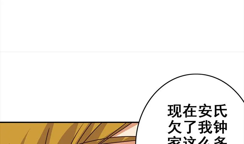 第113话 你想要我怎样 第66页