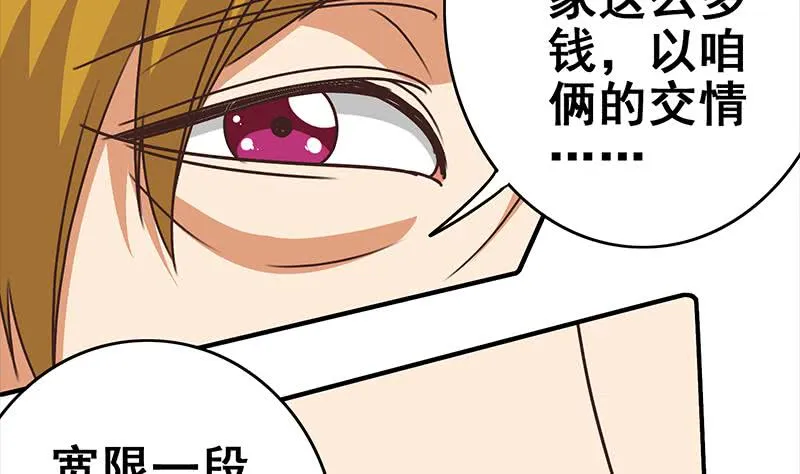 第113话 你想要我怎样 第67页