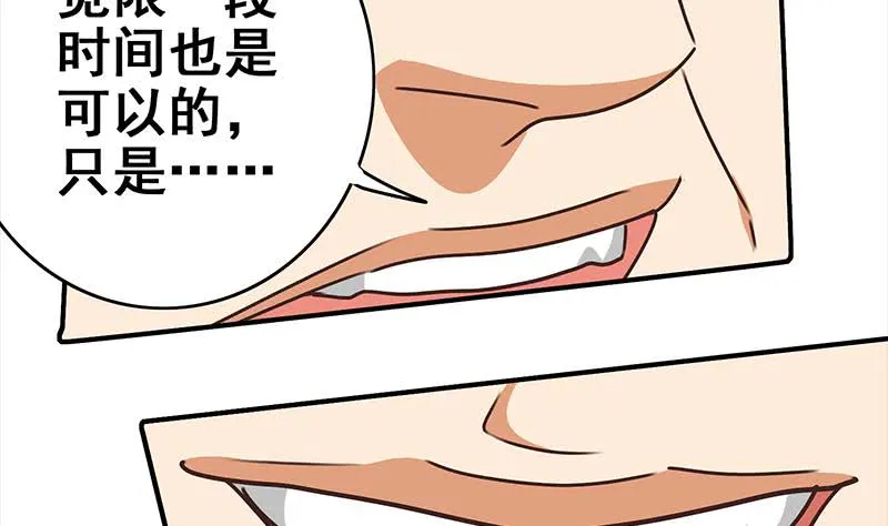第113话 你想要我怎样 第68页
