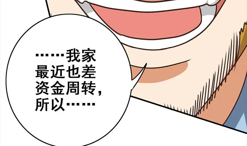 第113话 你想要我怎样 第69页