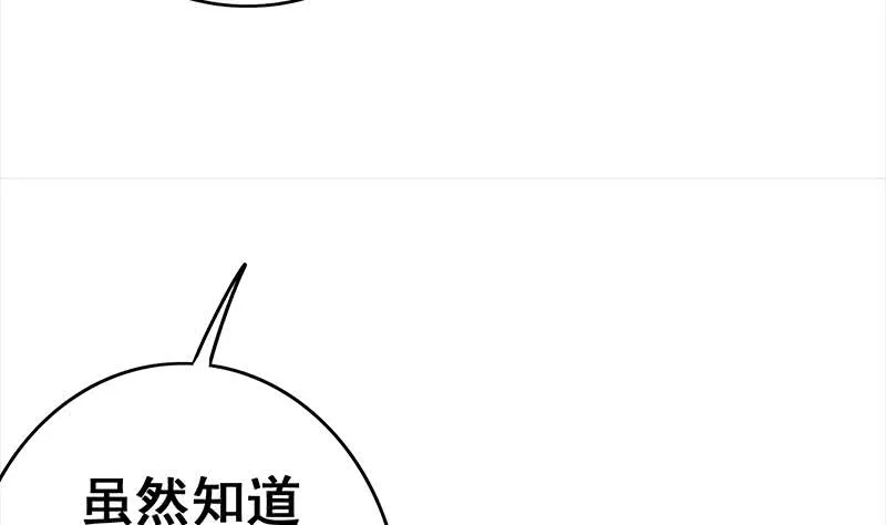 第113话 你想要我怎样 第70页