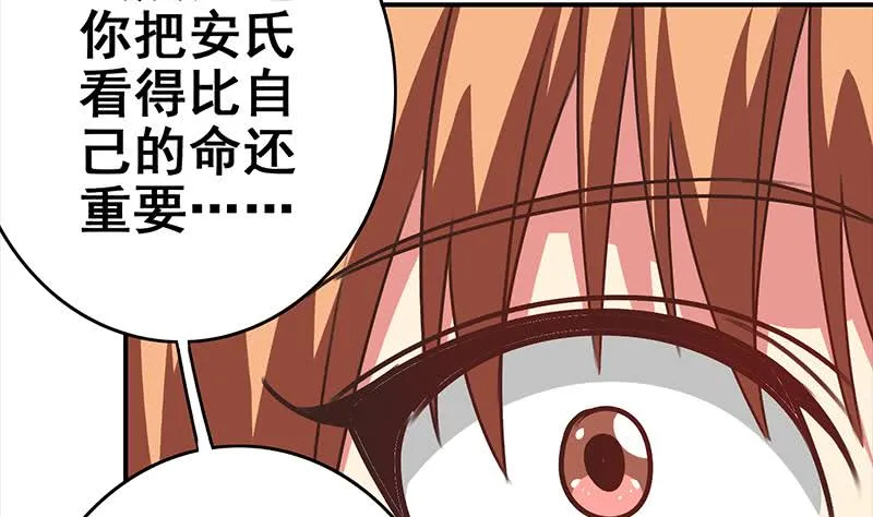 第113话 你想要我怎样 第71页