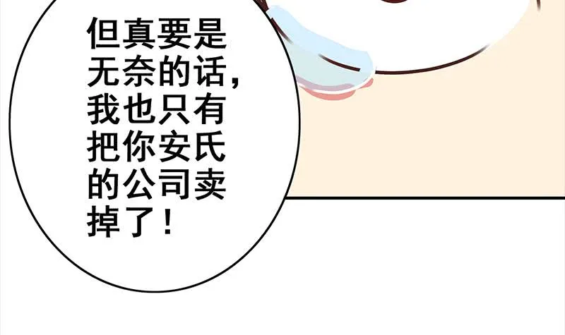 第113话 你想要我怎样 第72页
