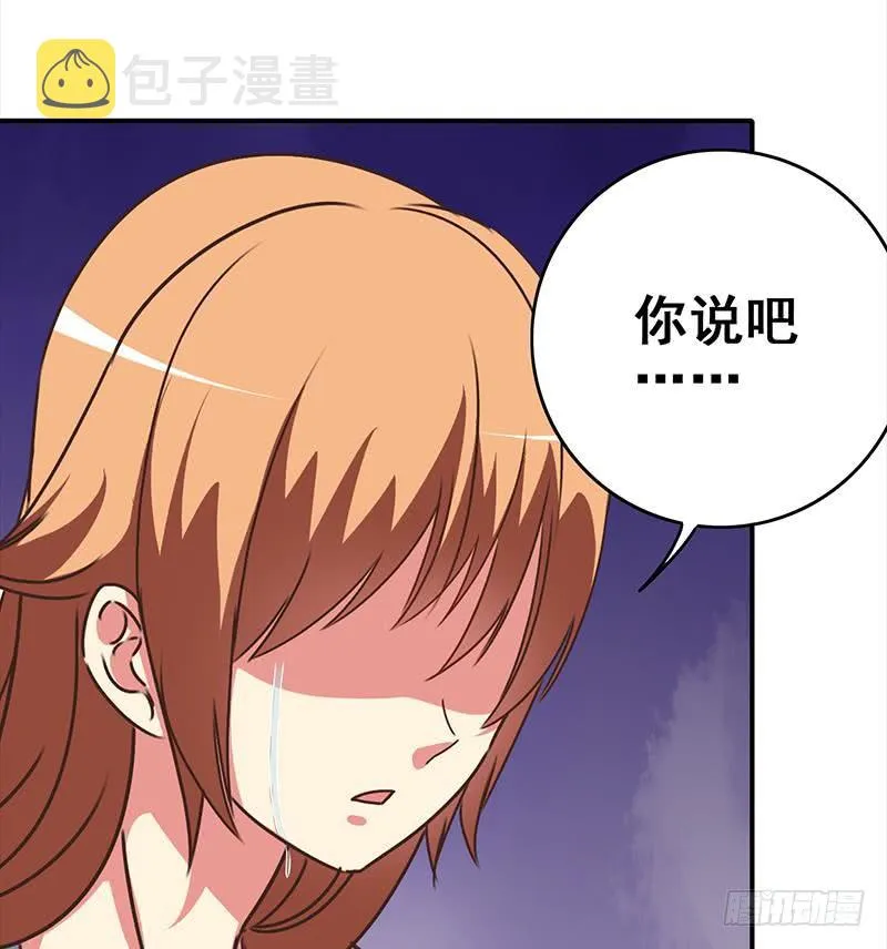 第113话 你想要我怎样 第76页