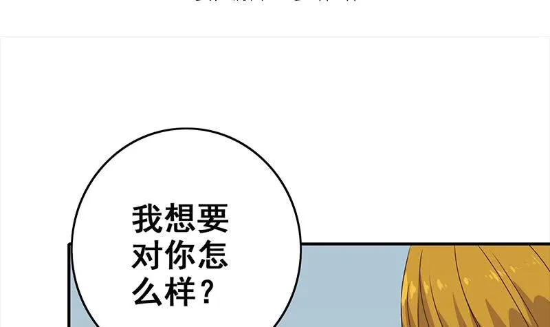 第114话 陪我睡一晚 第3页