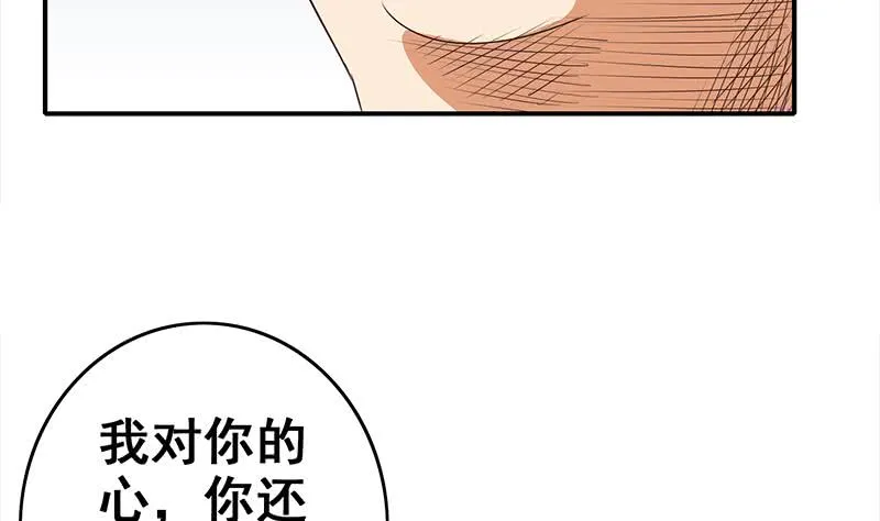 第114话 陪我睡一晚 第7页
