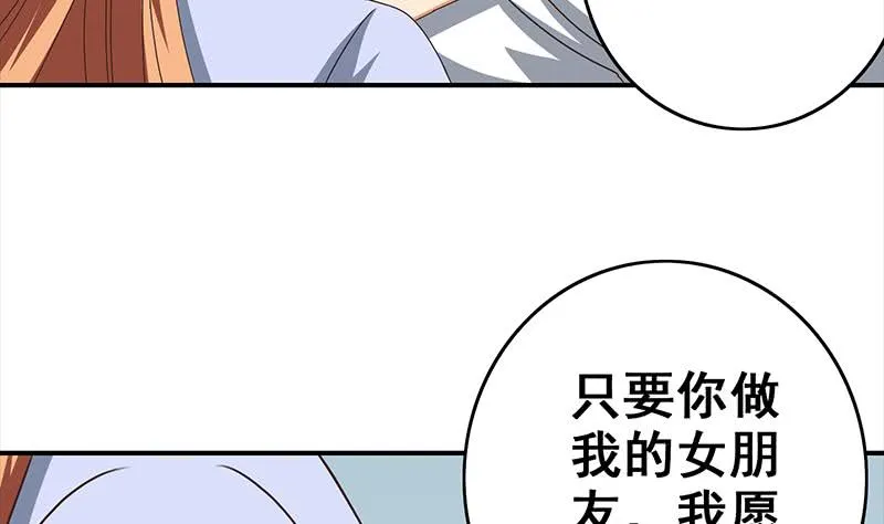 第114话 陪我睡一晚 第10页