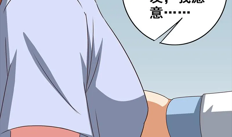 第114话 陪我睡一晚 第11页