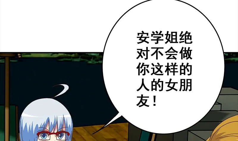 第114话 陪我睡一晚 第18页