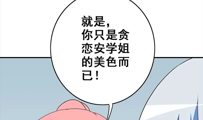 第114话 陪我睡一晚 第21页