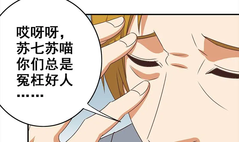 第114话 陪我睡一晚 第24页