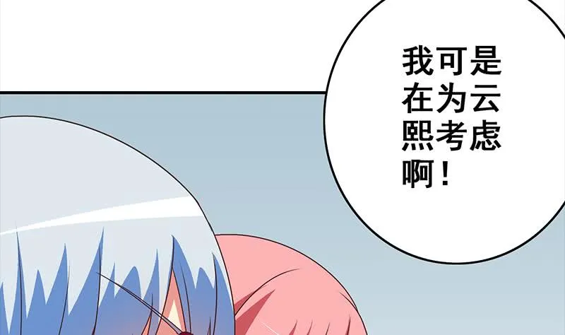 第114话 陪我睡一晚 第26页
