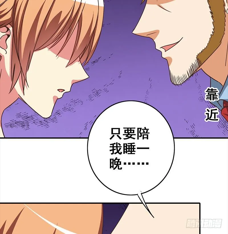 第114话 陪我睡一晚 第29页