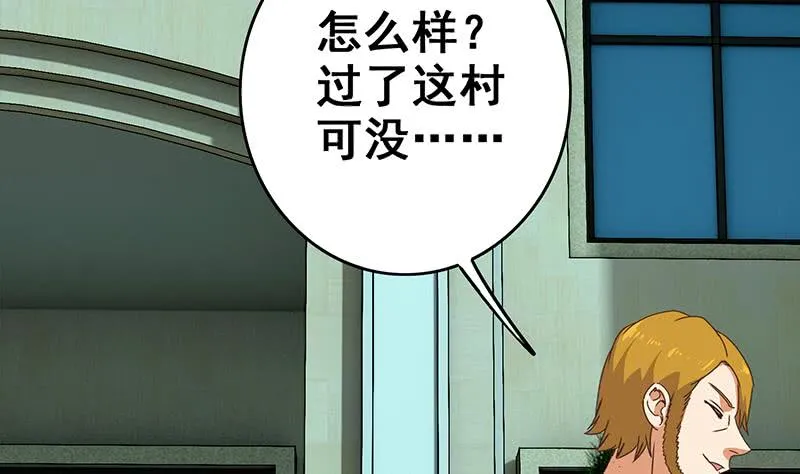 第114话 陪我睡一晚 第43页